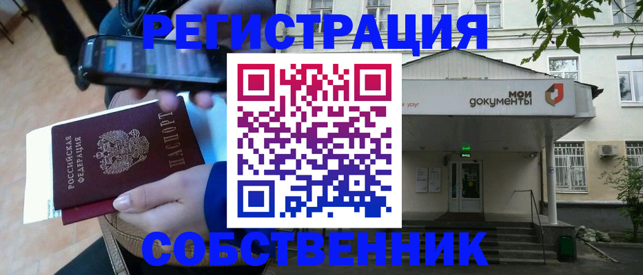 временная регистрация недорого в Волгоградской области