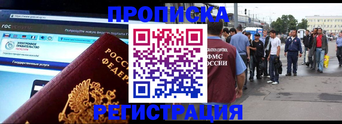 временная регистрация купить в Волгоградской области